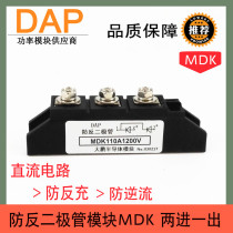 Anti-reverse diode 110A 1200v MDK110A1200V MDK110-12 photovoltaic anti-reverse factory direct sales