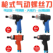 5H8H10H gun type pneumatic screwdriver gun type wind screw lot pneumatic screw lot pneumatic lifter screw lot air lot