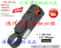 SANBAO (SANBAO)HT-332 two-knife coaxial line stripping pliers coaxial processing expert