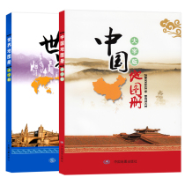 2021 New China Atlas 2020 World Atlas A total of 2 large print clear editions 65 tourist maps 132 city maps Details of more than 200 countries China