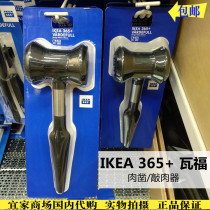 IKEA IKEA365 Wafo meat chisel knocks on meat hammer stew hammer Hammer Beef Hammer Domestic