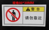 Warning do not approach the safety warning label sticker hazard warning label work area label waterproof self-adhesive