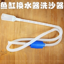 Raw fish tank pump aquarium manual water suction device Sand washer water changer siphon medium
