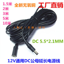 Applicable to fluorite Hikvision 12V all copper DC5 5*2 1mm monitoring power supply male and female extension router DC line