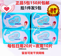 Nishuang 30 pieces daily and night sanitary napkins combined ultra-thin cotton soft instant suction aunt towel promotion 5 pack price