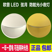 Op LED night light creative anti-glare bedroom bedside light energy saving power saving with Switch plug-in feeding the Moon