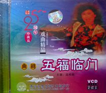 The Yellow River Audiovisual Opera Qu Opera Drama TV Drama Gao The Five Fufu Linmen VCD Double Disc