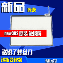 new3DS original repair accessories Original touch screen new3DS touchpad Touchpad Original touch