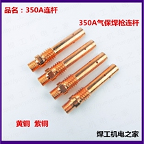 Carbon dioxide accessories Gas protection welding torch CO2 Panasonic type 350A connecting rod Guide wire rod connecting rod conductive nozzle seat