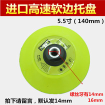 T-MOK5 5 inch high speed soft edge tray bottom plate magic sticky plate dip plate sponge wool wheel stick tray