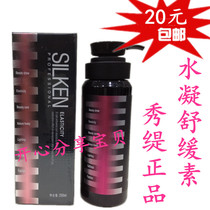 SHUUTEI HYDRATING SOOTHING ESSENCE VOLUME PROTECTION ELASTIN LEAVE-IN HAIR CARE ESSENCE 250ML