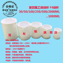 F4 beaker 50ml Polytetrafluoroethylene beaker PTFE Teflon beaker Acid and alkali resistant PTFE beaker
