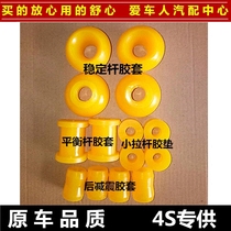 ha fei min yi 6370 6391 stabilizer rubber stabilizer bar rubber xiao la gan pad rear shock absorber rubber