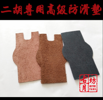 Mingfei special quality Erhu special anti-slip mat Anti-slip sheet comes with the whole strong double-sided adhesive factory direct sales