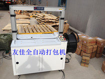 Youjia automatic baler automatic strapping machine Beijing free home delivery installation and commissioning