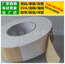 White single-sided tape EVA foam sponge tape foam 1 5mm thick 4cm wide 10m long shockproof pad anti-collision strip