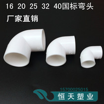 UPVC Connector Wire pipe Direct 90 degree elbow Tee connector 16 20 25 32 40mm
