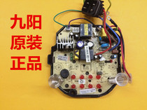 Original new Jiuyang soymilk machine DJ13B-N620SG circuit board power board integrated board glue