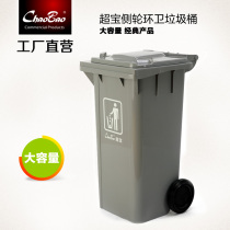 Chaobao environmental protection thickened plastic trash can 120L240L outdoor hand push large capacity sanitation property wheels with lid