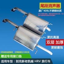 Suitable for Buick new and old Kaiyue 1 6 1 8 exhaust pipe tail section HRV rear section Station wagon rear section muffler