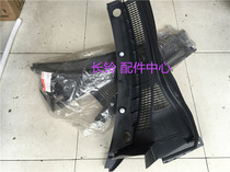Swift Tianyu front cover plate decoration parts leaky net front rain collection plate wiper decoration parts