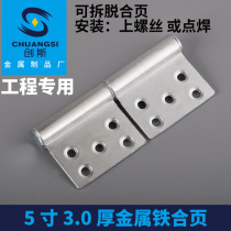Iron hinge plus heavy shaft fire-proof anti-theft door welding and unloading heavy hinge 5 inch 4 disassembly cylindrical flag-shaped