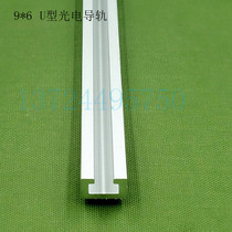 9x6 Photoelectric switch mounting slot Sensor mounting rail U-shaped industrial aluminum profile rail U-shaped aluminum alloy
