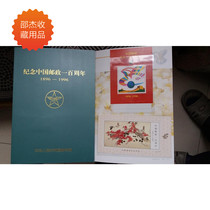 1996-4 China Post runs 100 years to mark new postal discount with less new circulation