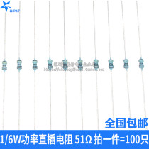 Xintong electronic metal film resistor 1 6W 1% five-color ring 51 ohm 51 Ω (100)