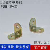 Thickened colored iron angle code small right angle code partition angle code furniture connector 90 degree small rounded corner