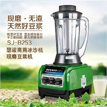 Serno slag-free freshly ground grinding soymilk machine SJ-B253 commercial New grinding soybean milk conditioning machine