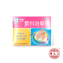 Tianhe Purple Cure Crack Cream 8-patch box