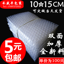 10*15cm (100)New material double-sided thickened shockproof bubble bubble bag Bubble bag packaging foam