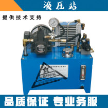 1 5KW hydraulic pump station hydraulic station hydraulic machine station hydraulic chuck hydraulic 0 75KW hydraulic station 2 2KW