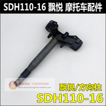 Applicable to the new continent Honda Piaicai mighty direction column SDH110-16-19-22 under the board Samsung