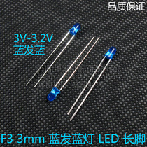 LED light emitting diode F3 3mm super bright blue hair blue hair blue long feet (100)