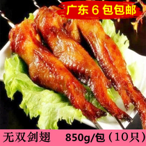 (Weifeng frozen products) Orleans roasted chicken wings without double sword wings large chicken wings frozen pickled full wings 850g 10