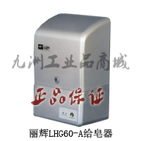 Lihui LHG60-A series soap feeder automatic control soap feeder