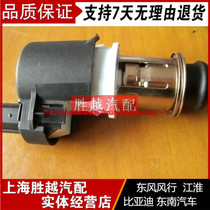 BYD F3 F3R G3 L3 L3 plant cigarette lighter assembly BYD-F3 cigarette lighter head cigarette lighter seat