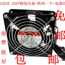 12038 Oiled copper wire axial flow fan 220V HST with iron mesh with wire cooling fan 12cm