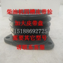 12 15 17 18 20 22 24 26 horsepower horizontal bar diesel engine four-slot four-slot pulley increase the belt plate