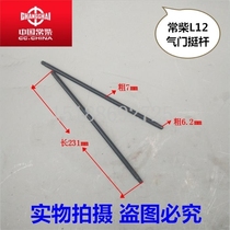 Changchai L12 horizontal bar water-cooled diesel engine parts valve lifter chopsticks
