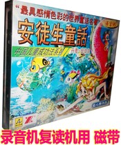 Genuine Children Stories Tapes World Fairy Tales with Andersen fairy tales (2 boxes of tape) full amount