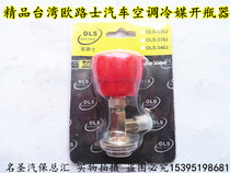 Automotive Air Conditioning Gfluorine Tool r134a Snowseed Refrigerant Bottle Opener Automotive Air Conditioning Maintenance Tool OLS