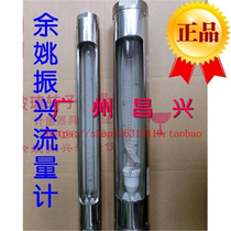 Yuyao Zhenxing gas glass rotor flowmeter water high precision VA30S material 304s pressure high temperature