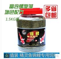 Breeding koi fish feed 5 pounds of blood parrot red and color fish feed small ornamental fish goldfish special fish food