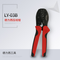 Delixi crimping pliers 0 5-6mm crimping pliers LY-03B terminal pliers multifunctional cold-pressed terminal pliers hydraulic
