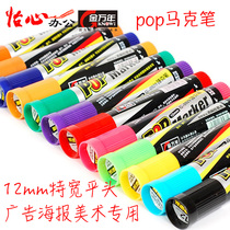 Jin Wannian 0929 Advertising Art 12mm Flat Head Oily POP Mark Pen Poster Art Word Supermarket Pen