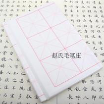 Chinese calligraphy supplies four treasures with grid rice paper 18 grid 50 three packs