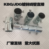 KBG JDG galvanized line pipe direct railway pipe butt joint metal wire pipe fittings 20 direct 25